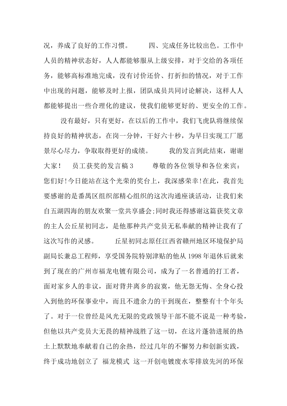 关于员工获奖的发言稿三篇_第2页