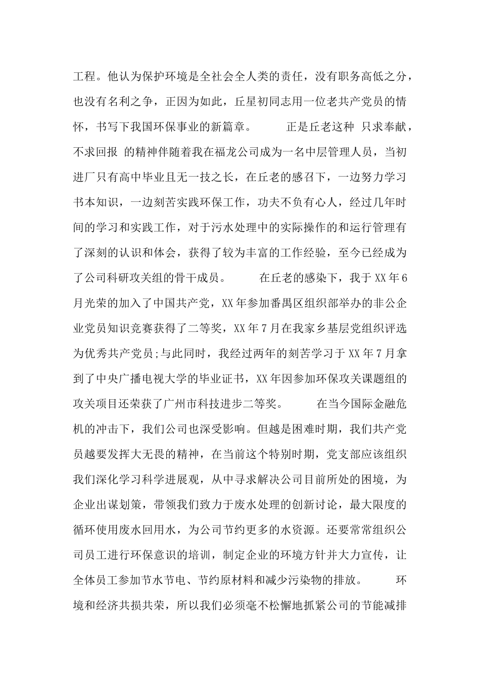 关于员工获奖的发言稿三篇_第3页