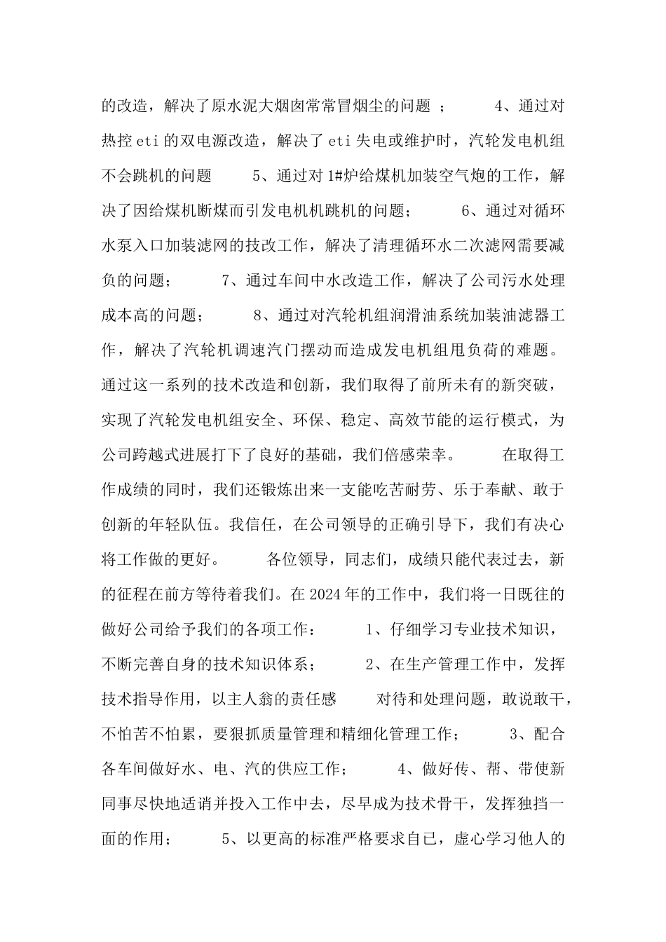 关于员工获奖的发言稿精选范文_第2页