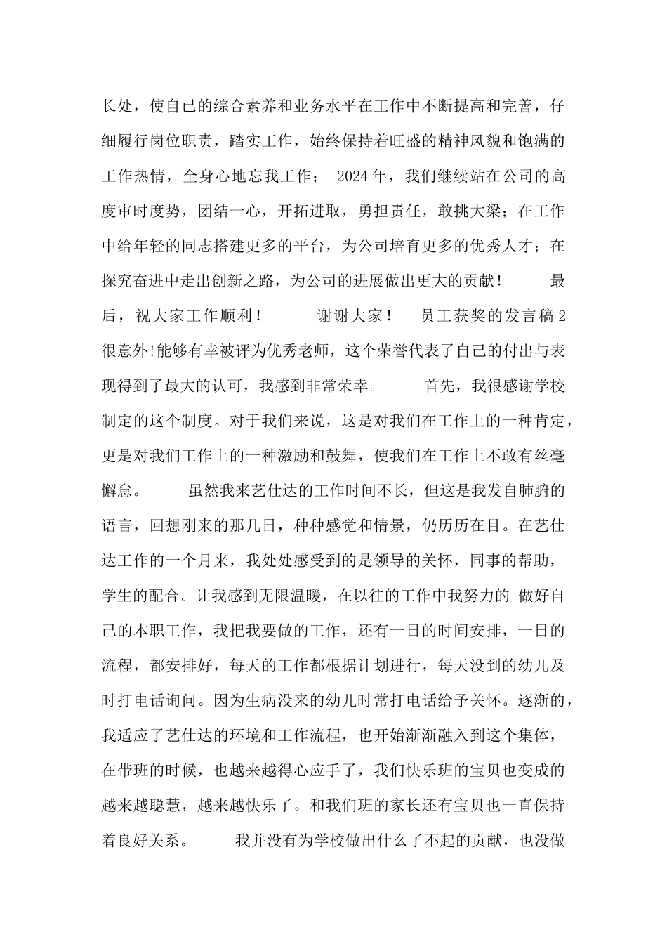 关于员工获奖的发言稿精选范文_第3页