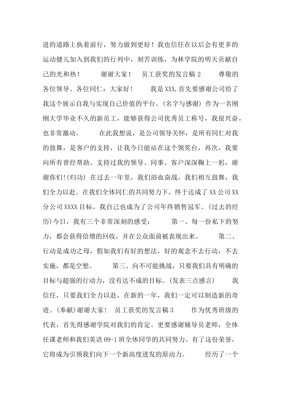 关于员工获奖的发言稿精选三篇_第2页