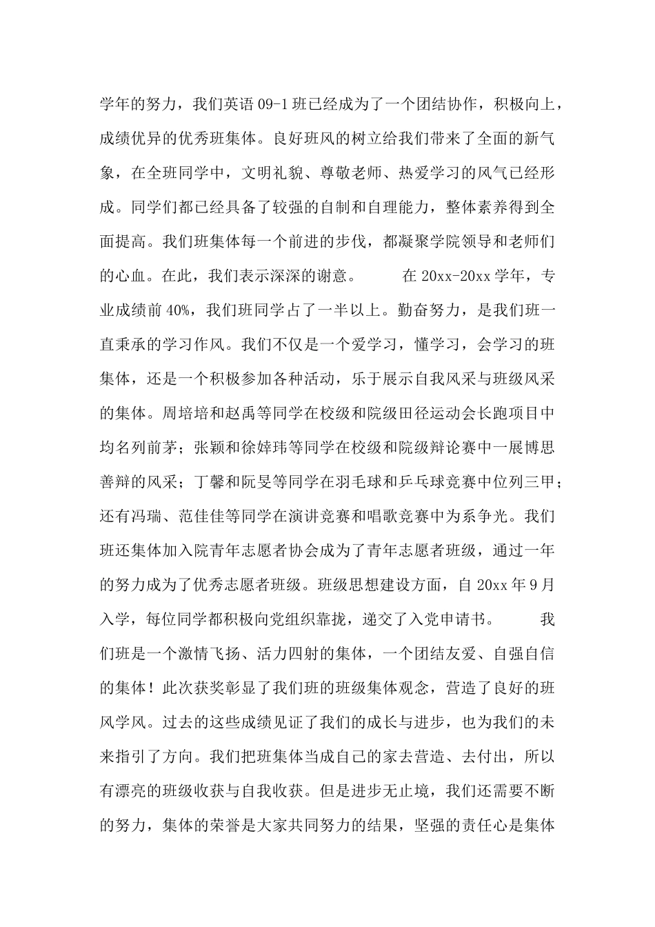 关于员工获奖的发言稿精选三篇_第3页
