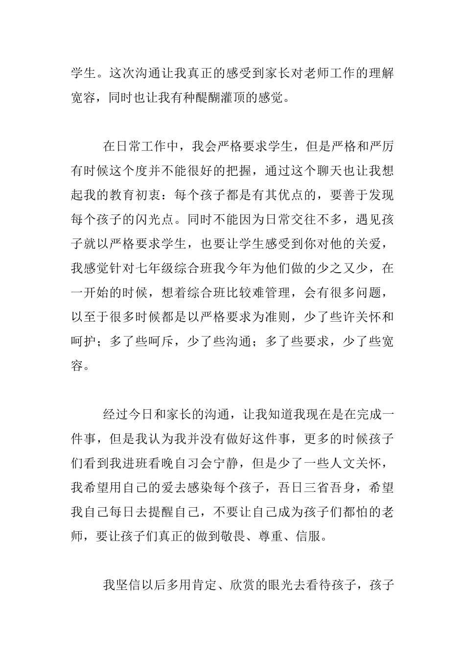 关于和家长沟通后的自我反思_第2页