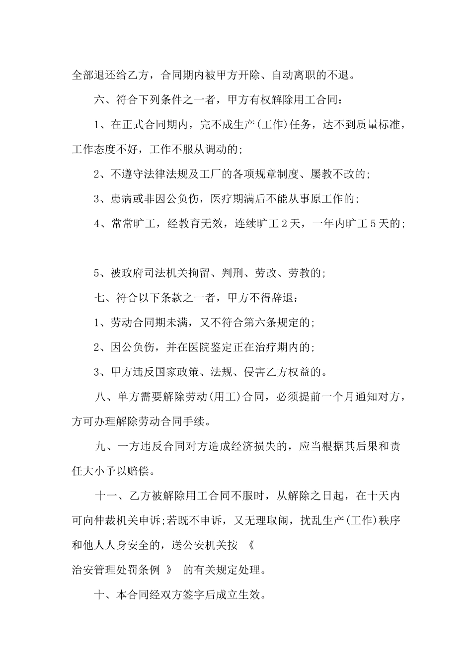 关于员工转正劳动合同范文5篇_第2页