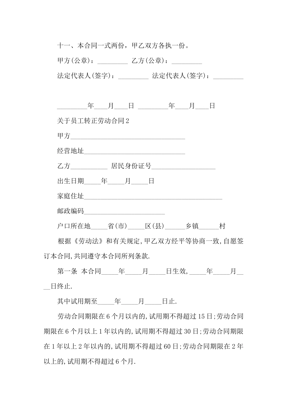 关于员工转正劳动合同范文5篇_第3页