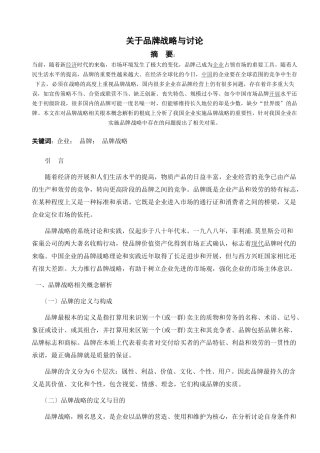 关于品牌战略与研究