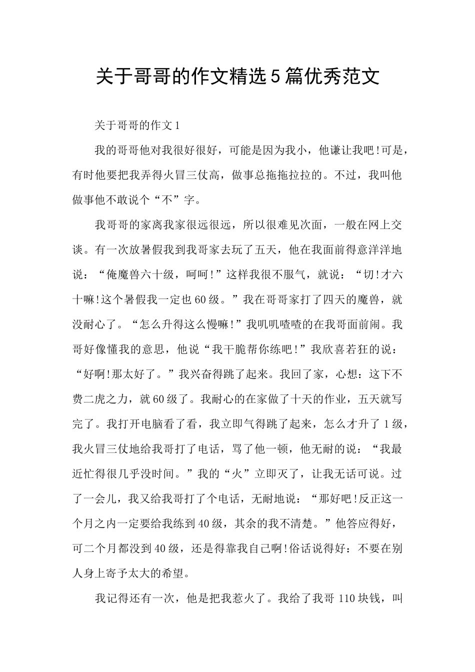 关于哥哥的作文精选5篇优秀范文_第1页