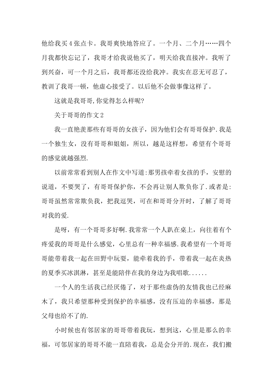 关于哥哥的作文精选5篇优秀范文_第2页