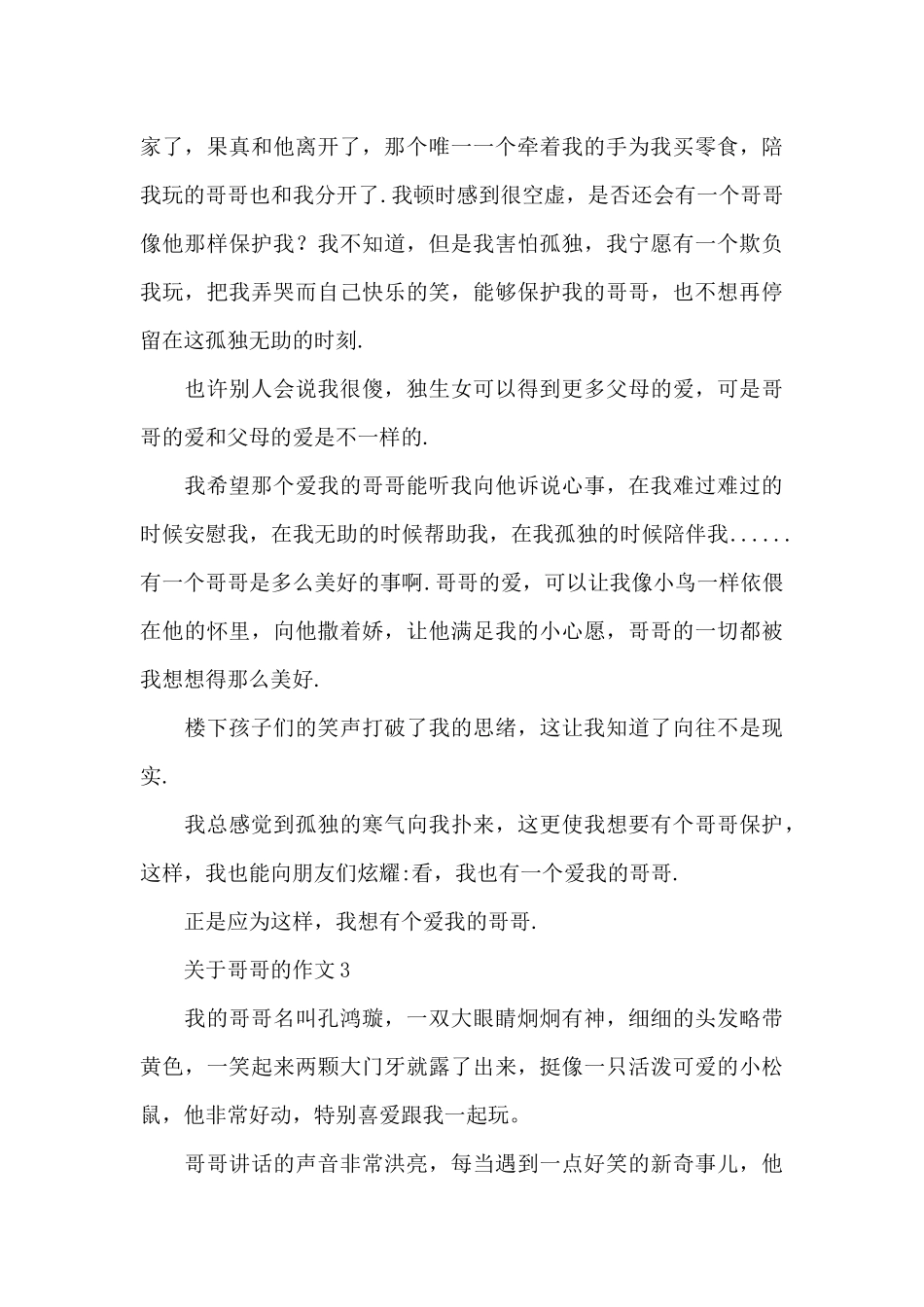 关于哥哥的作文精选5篇优秀范文_第3页