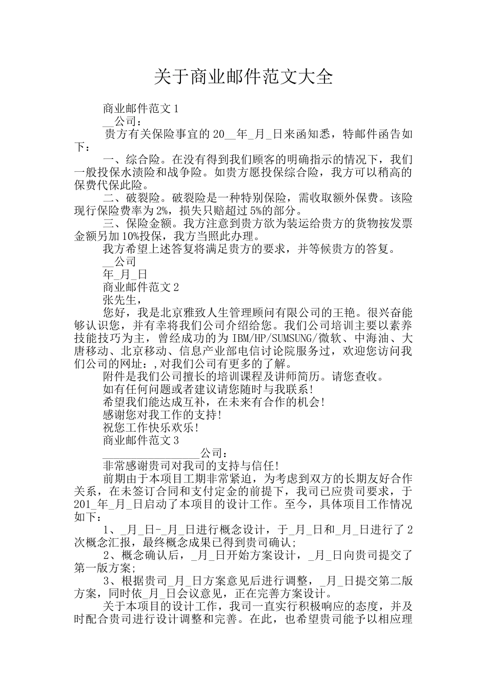 关于商业邮件范文大全_第1页