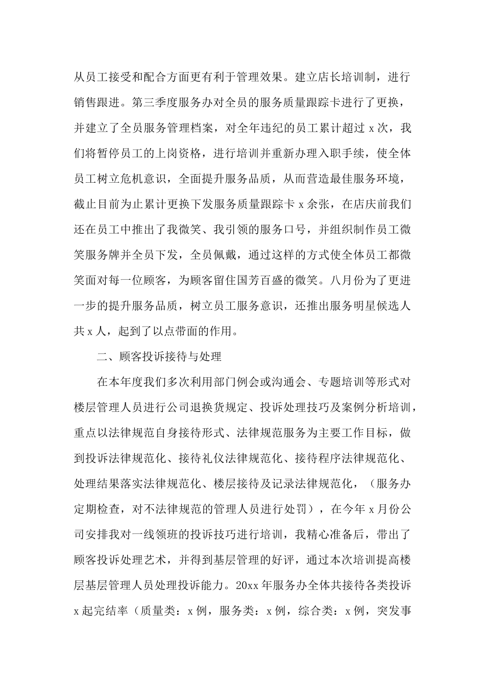 关于商场年终工作总结模板锦集八篇_第2页