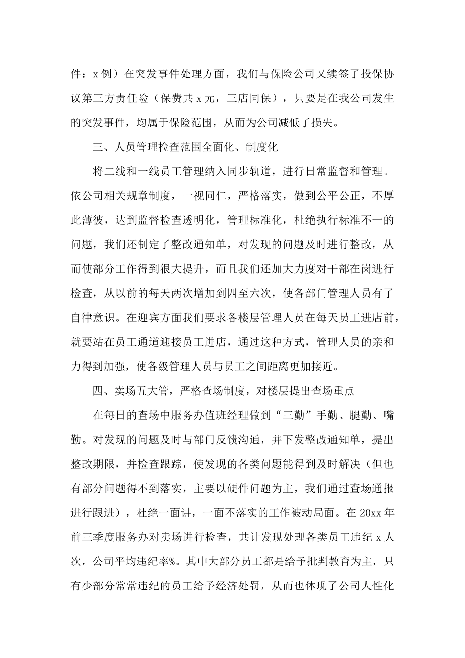 关于商场年终工作总结模板锦集八篇_第3页