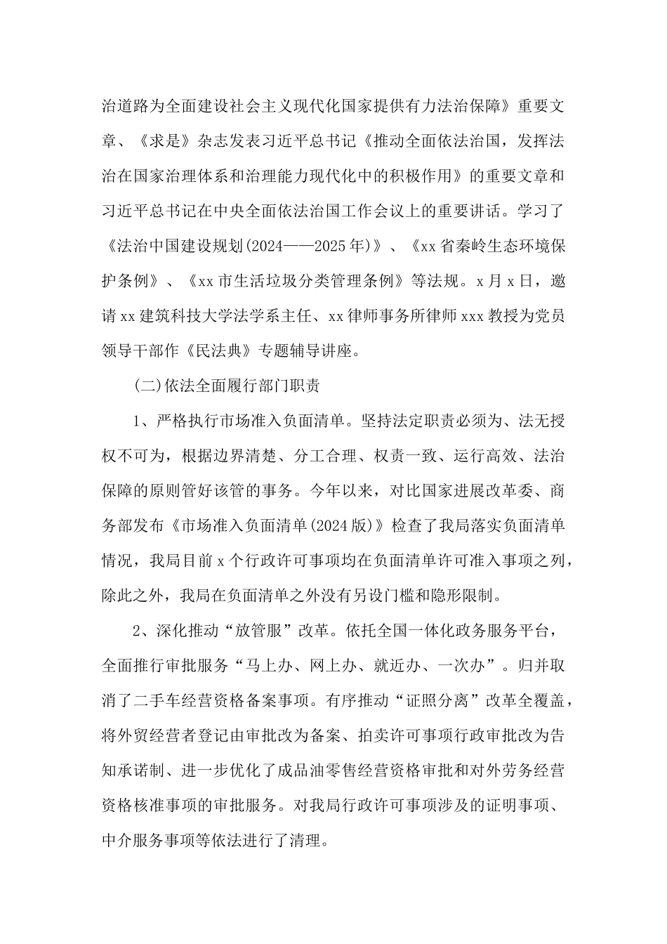 关于商务局法治政府建设工作总结_第2页