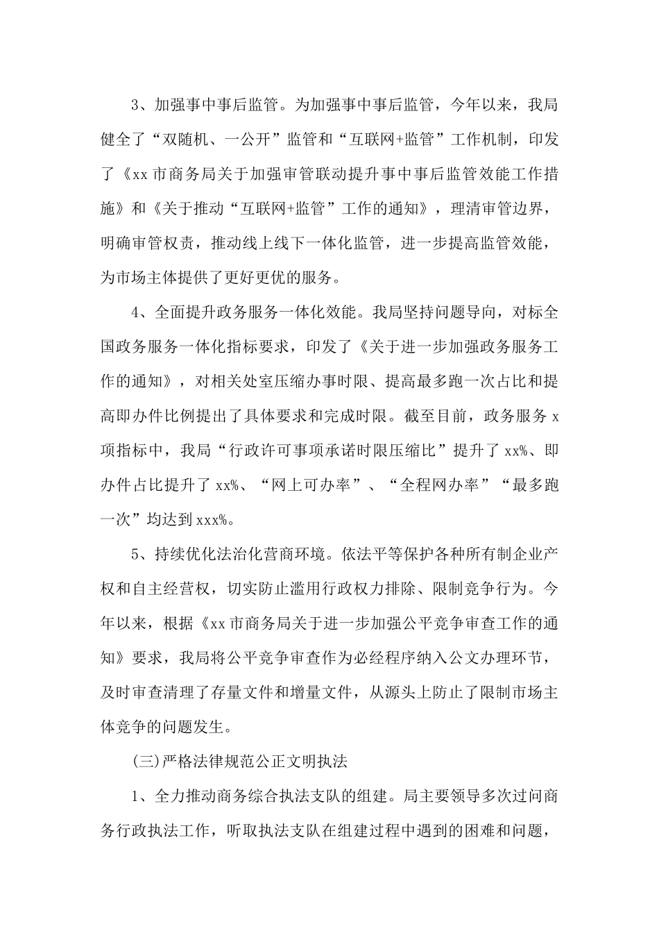 关于商务局法治政府建设工作总结_第3页