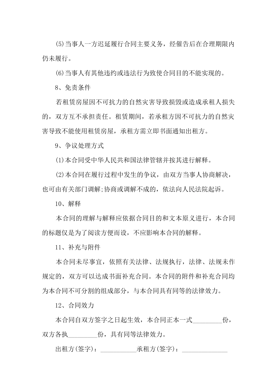 关于商场商铺租赁合同模板8篇_第3页