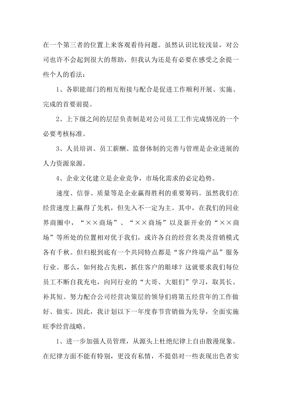 关于商场主管年终工作总结三篇_第2页