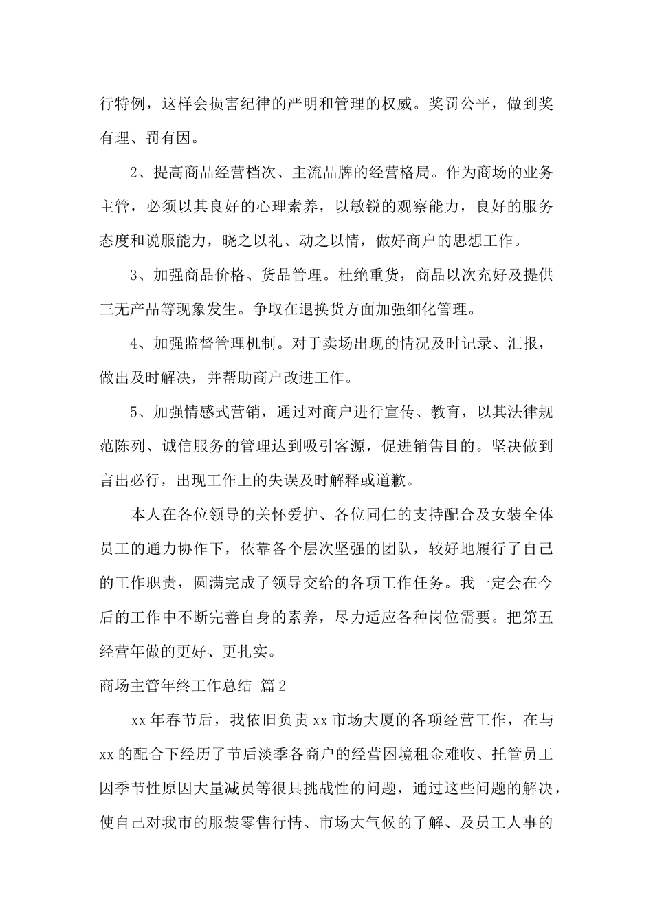 关于商场主管年终工作总结三篇_第3页