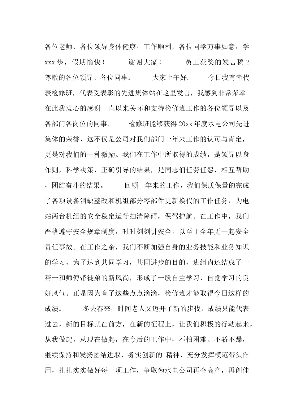 关于员工获奖的发言稿范文三篇_第2页