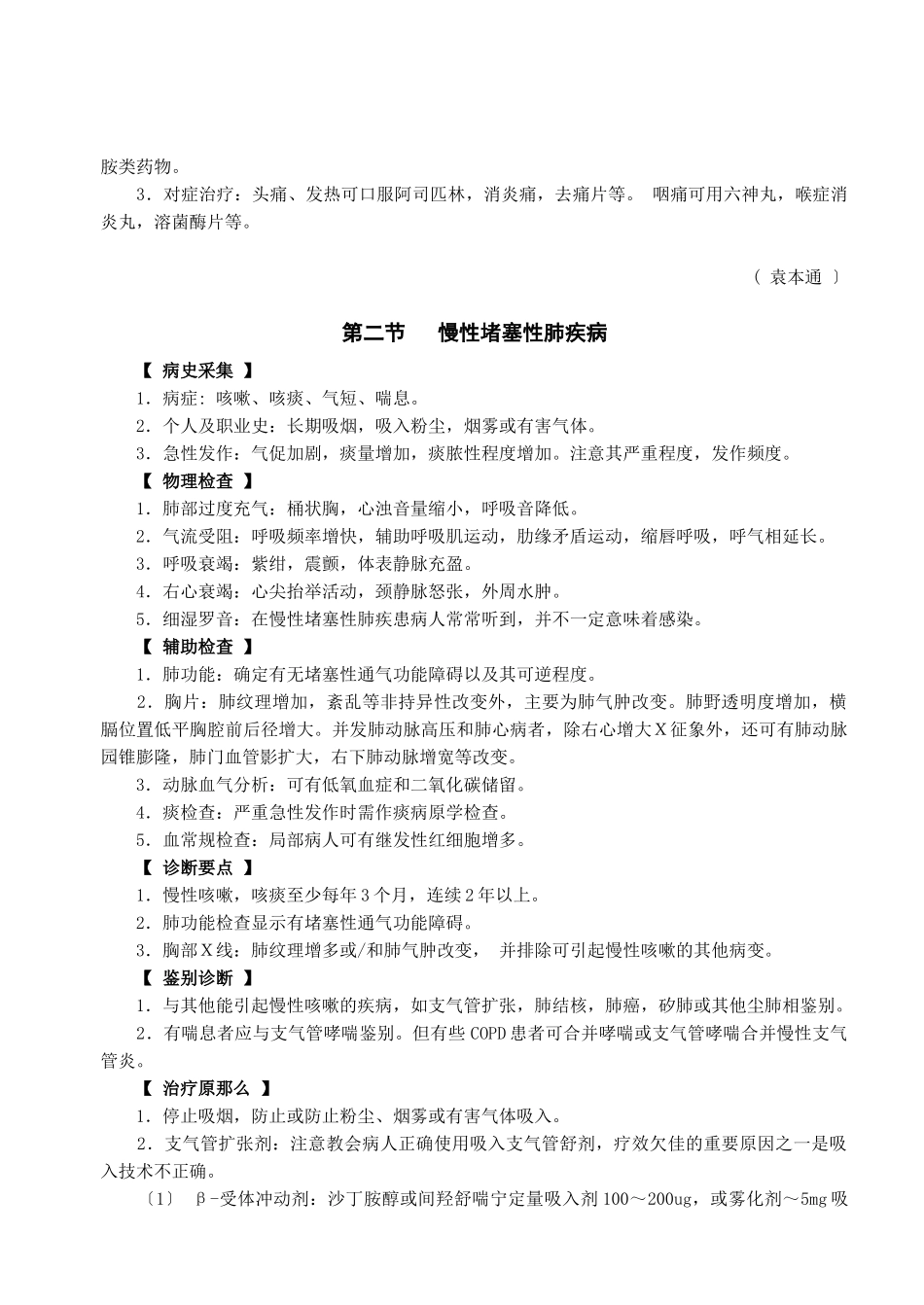 关于呼吸系统疾病大概述_第2页