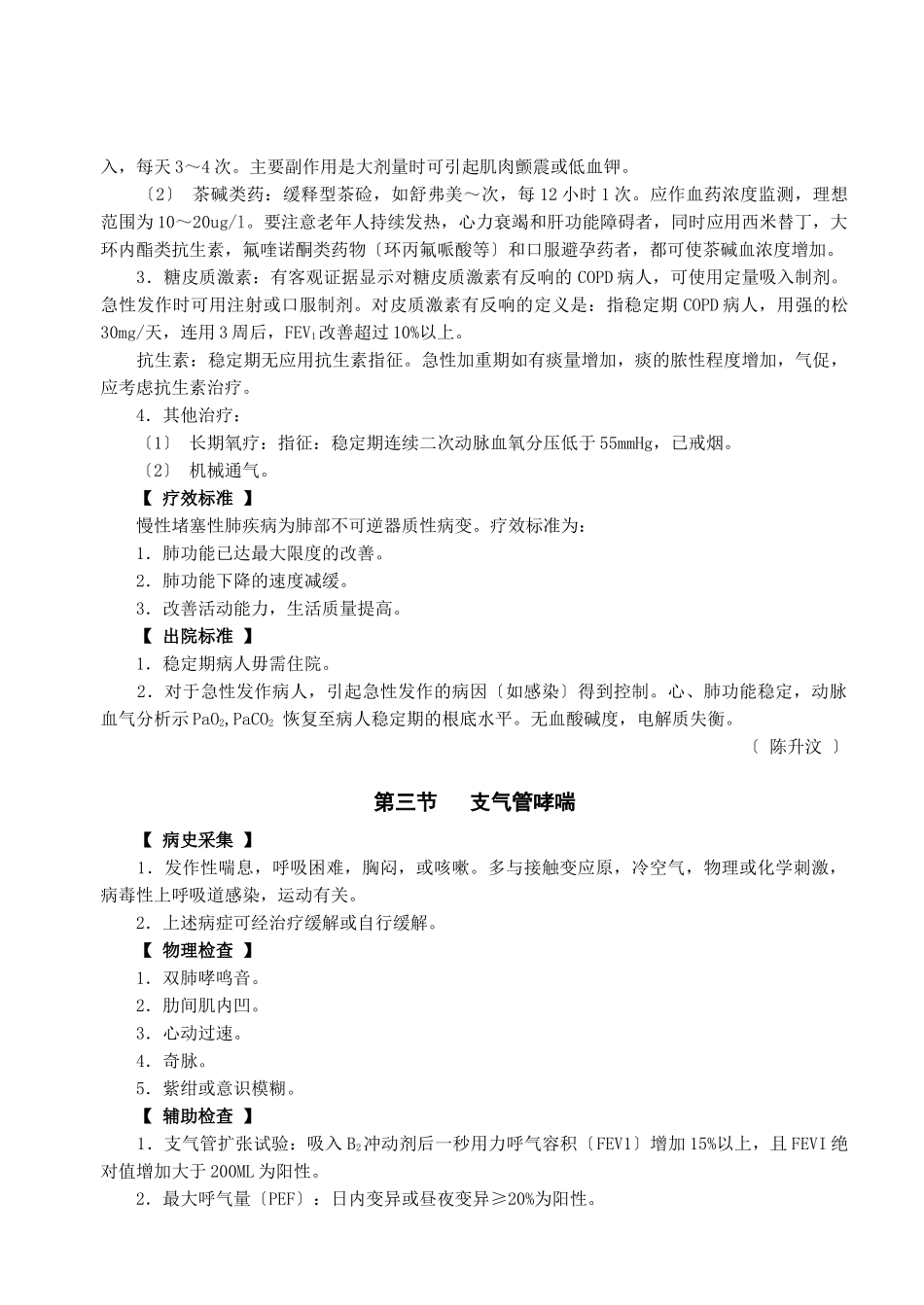 关于呼吸系统疾病大概述_第3页