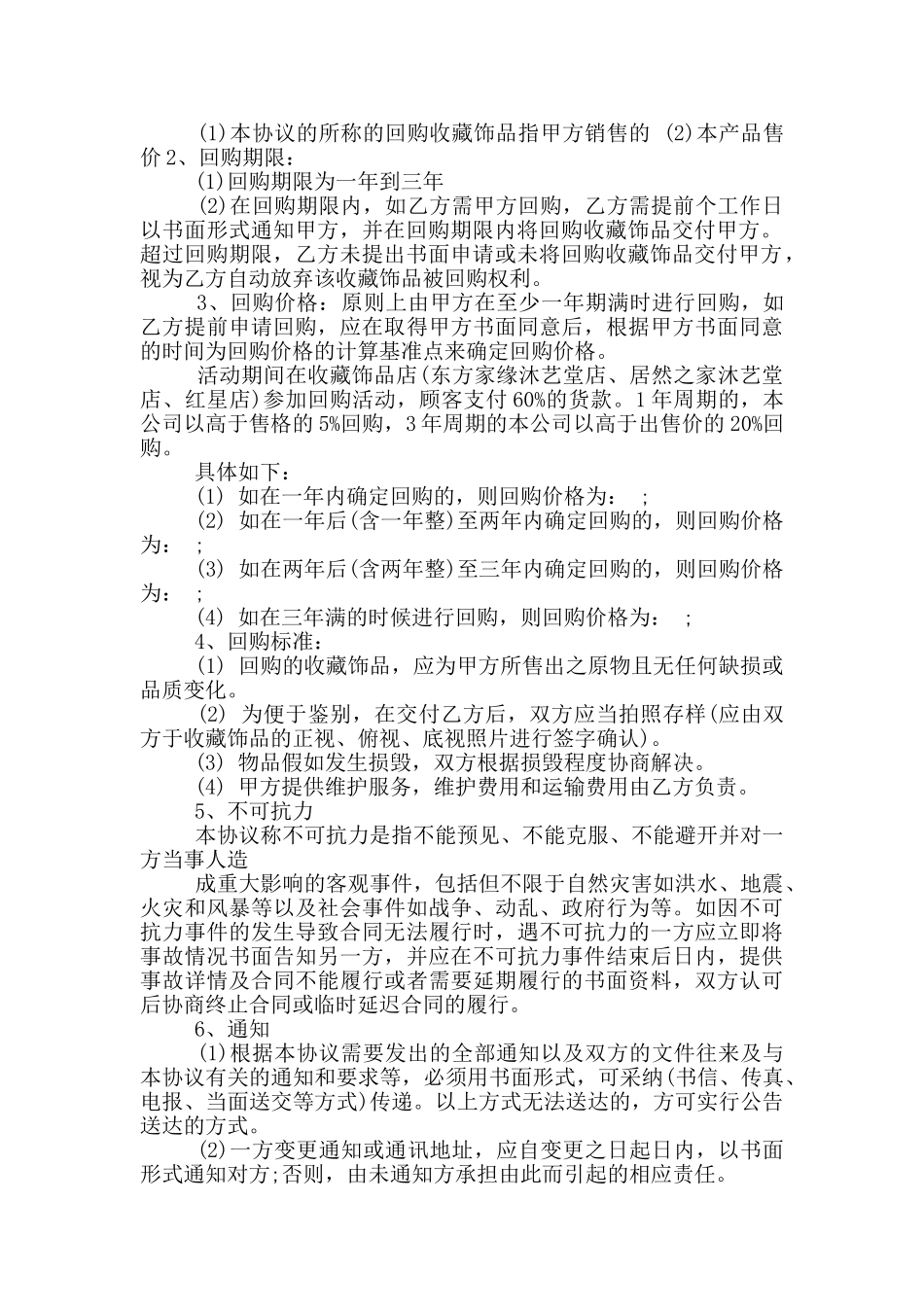 关于商品协议书实用范本_第2页