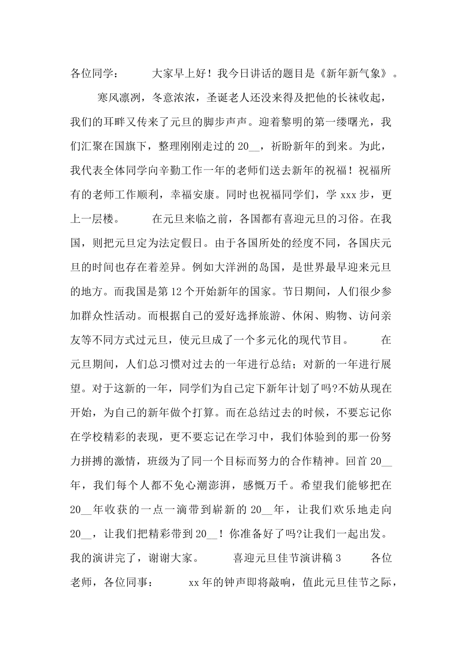 关于喜迎元旦佳节演讲稿四篇精选_第2页