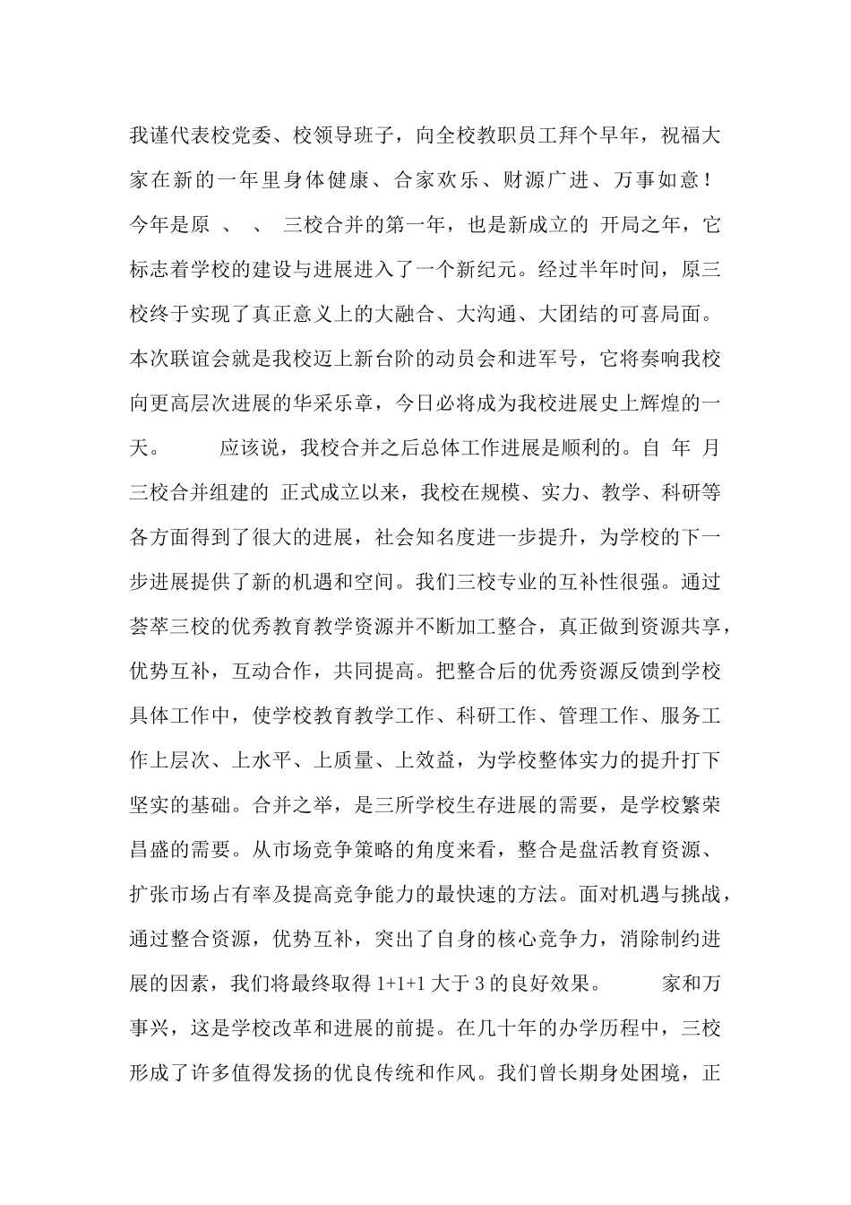 关于喜迎元旦佳节演讲稿四篇精选_第3页