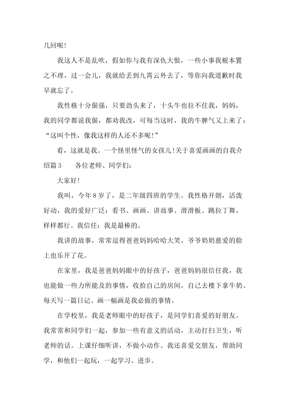 关于喜欢画画的自我介绍范文_第2页