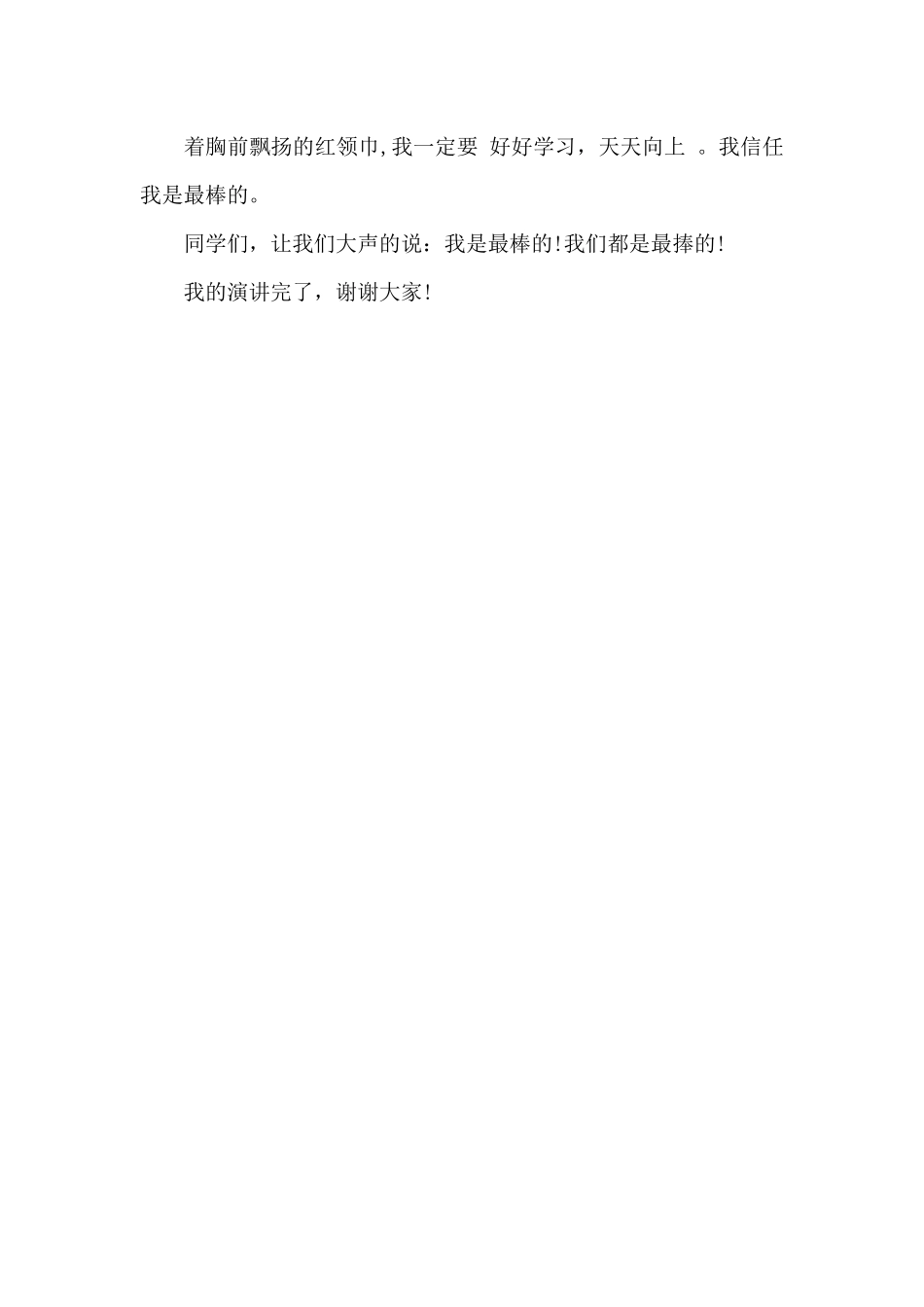 关于喜欢画画的自我介绍范文_第3页