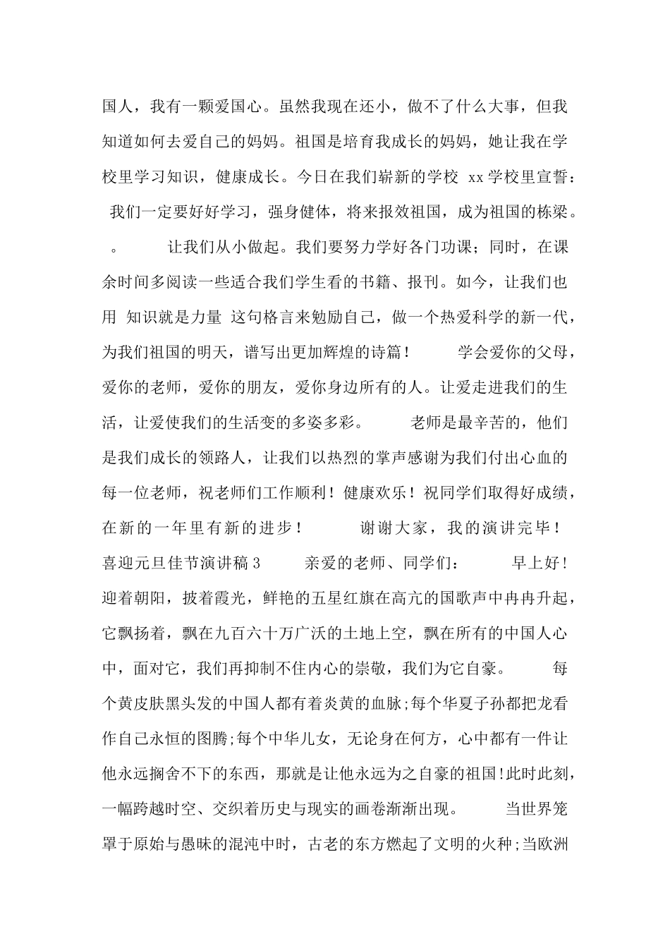 关于喜迎元旦佳节演讲稿四篇最新_第2页