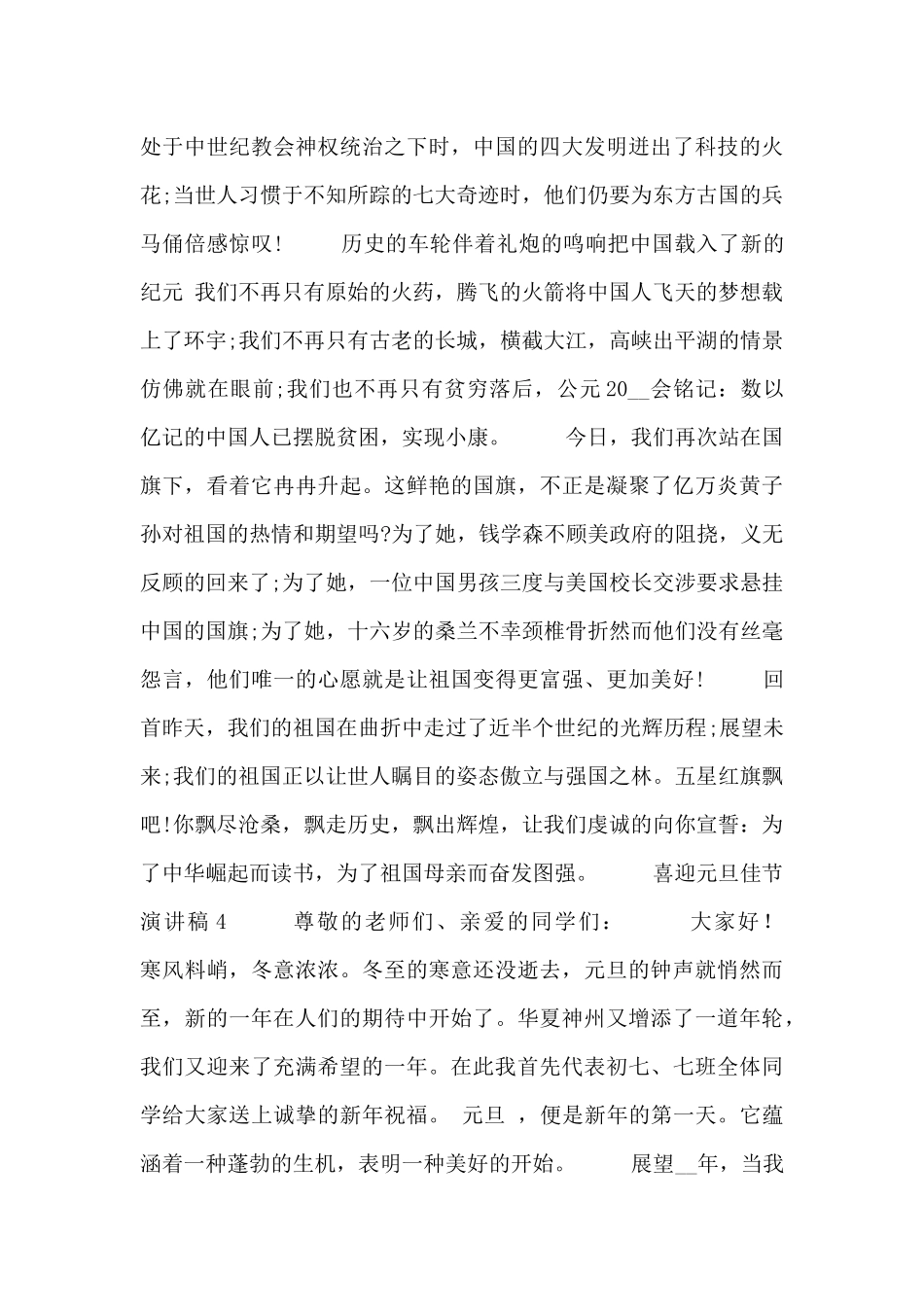 关于喜迎元旦佳节演讲稿四篇最新_第3页