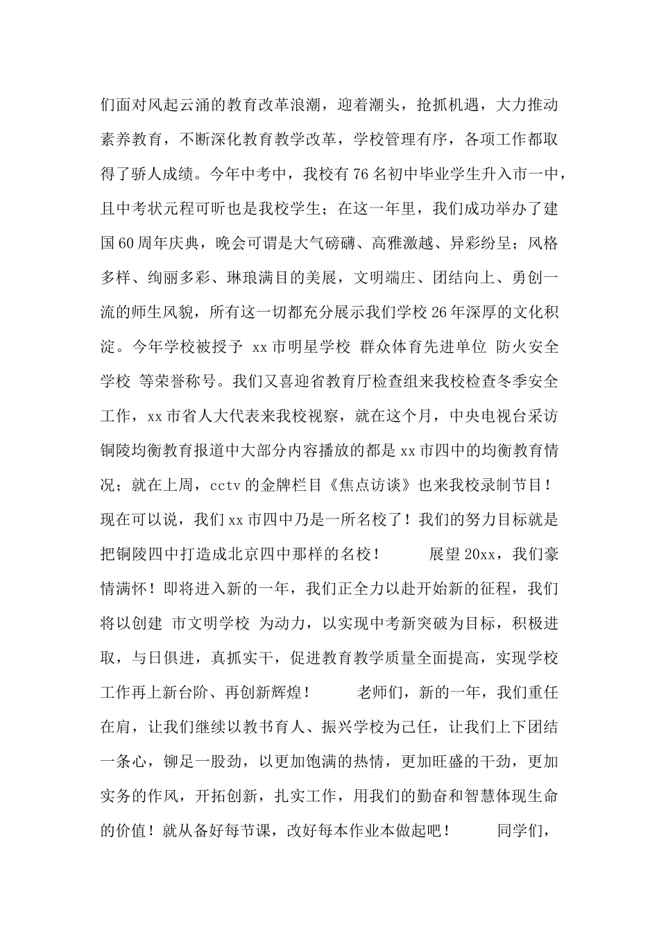 关于喜迎元旦佳节演讲稿四篇_第3页