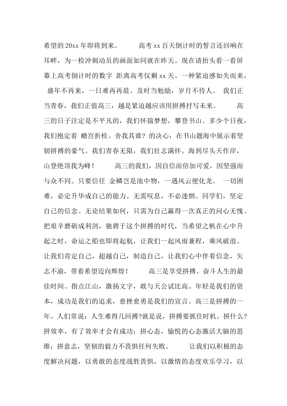 关于喜迎元旦佳节演讲稿最新_第2页