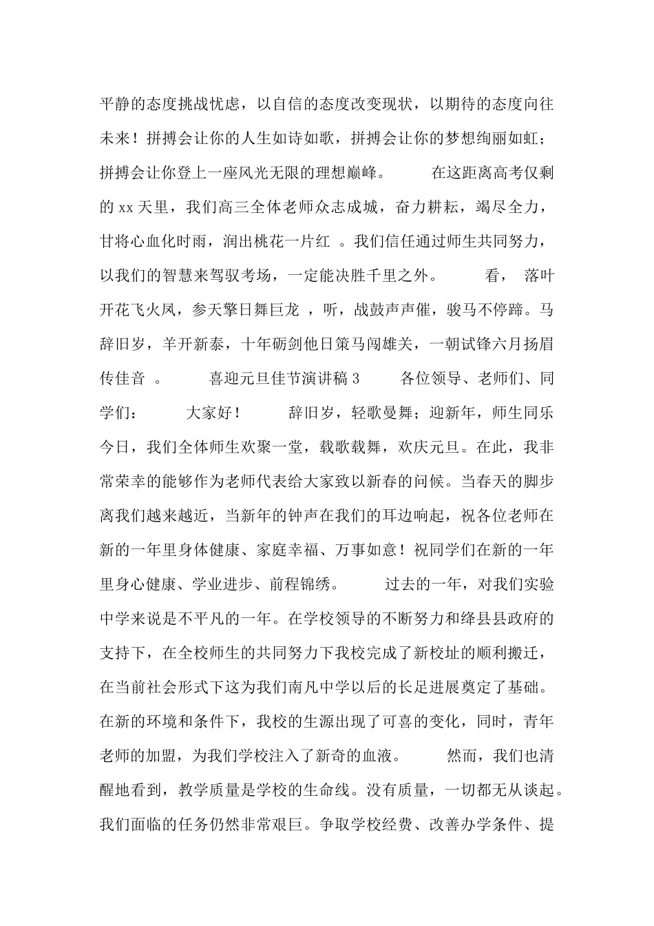 关于喜迎元旦佳节演讲稿最新_第3页