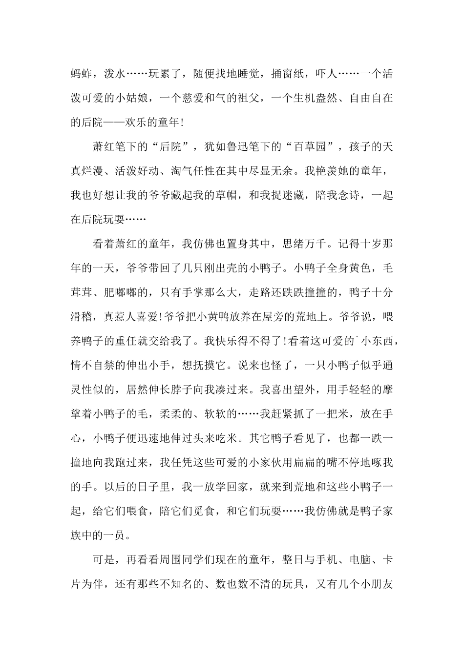 关于呼和兰传读书心得体会范文五篇_第3页