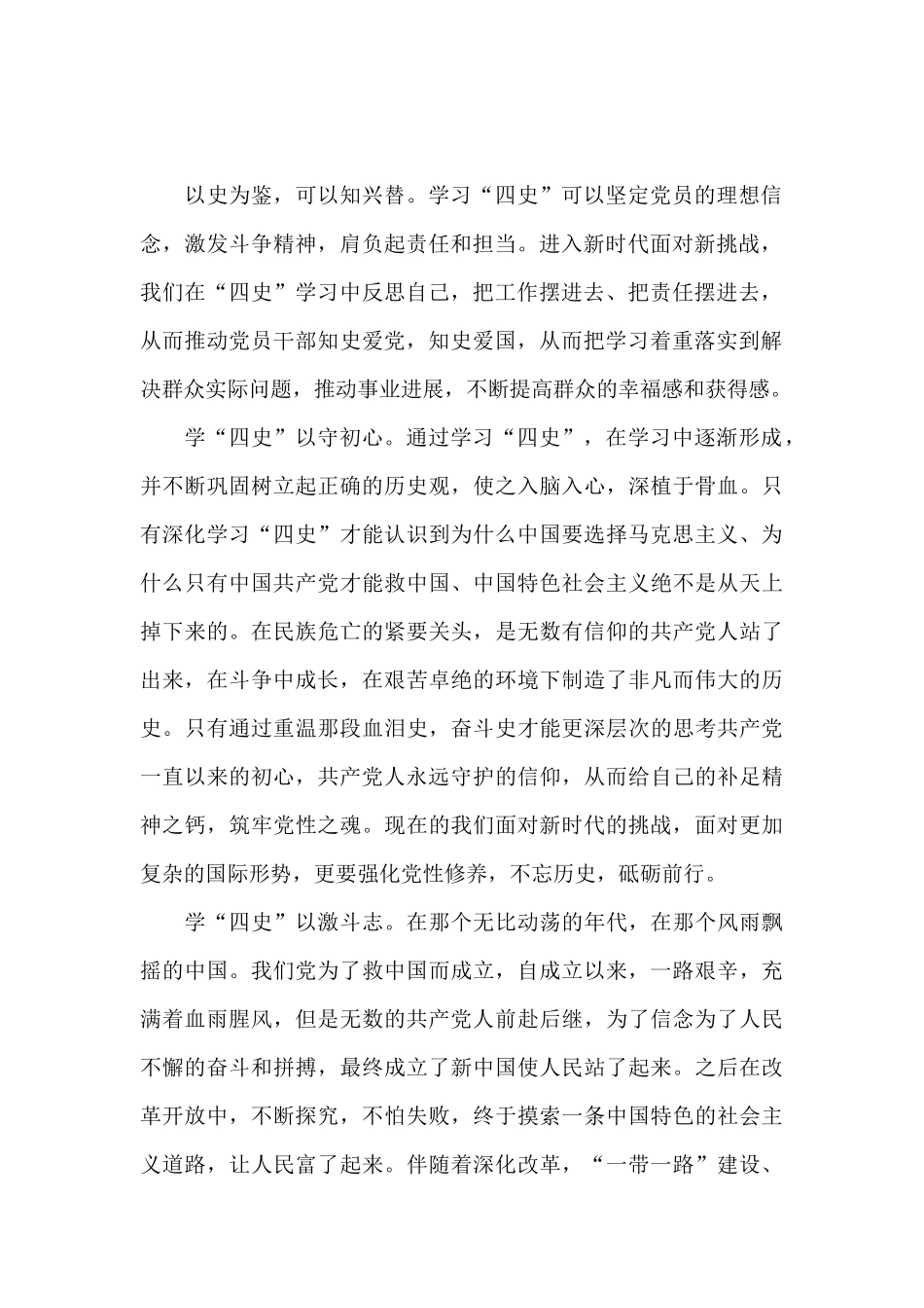 关于四史心得体会_第2页