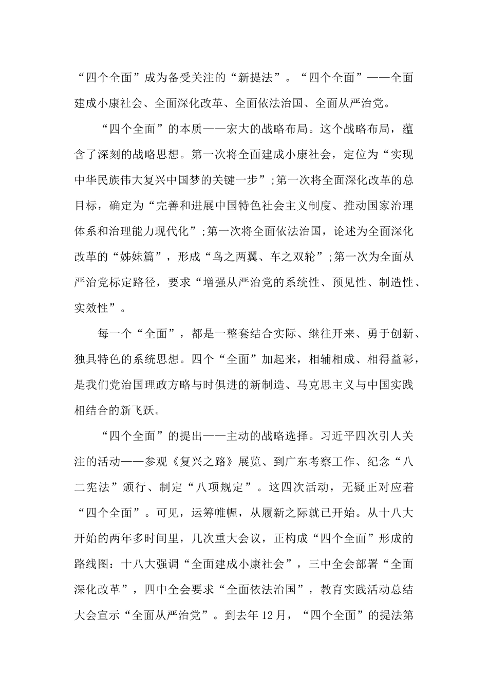 关于四个全面心得体会范文五篇_第3页