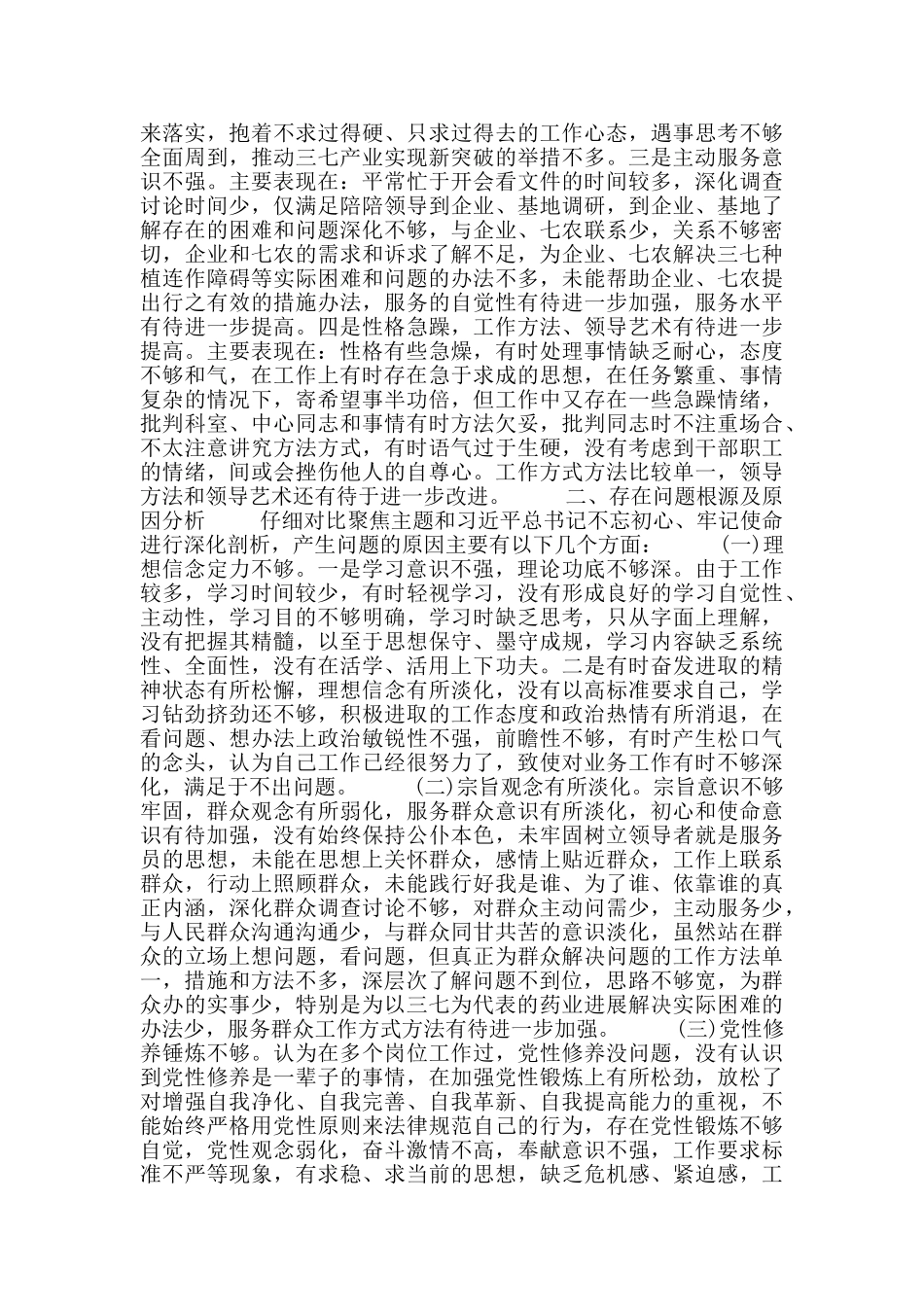 关于四个意识和四个自信党员对照检查汇报发言四篇_第2页