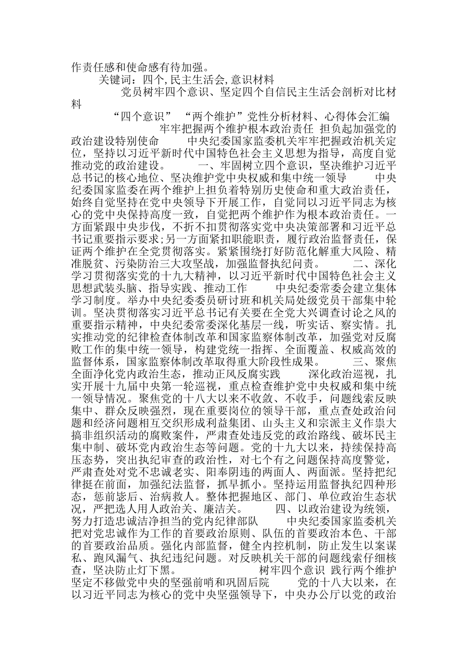 关于四个意识和四个自信党员对照检查汇报发言四篇_第3页