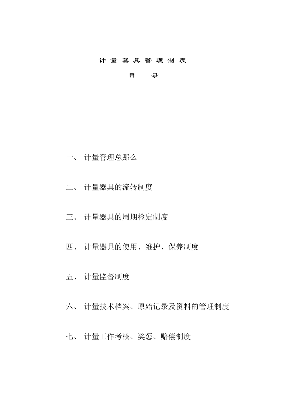 关于器具管理规定_第1页