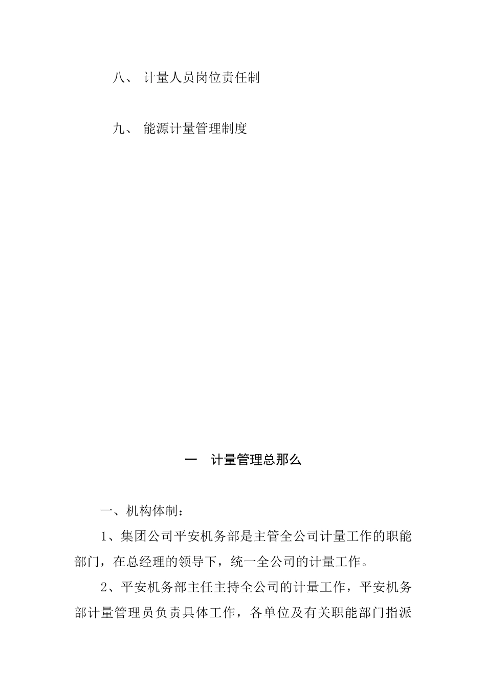 关于器具管理规定_第2页