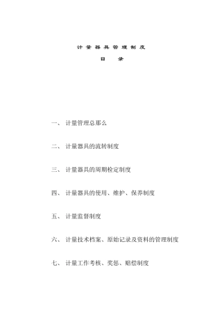 关于器具管理规定