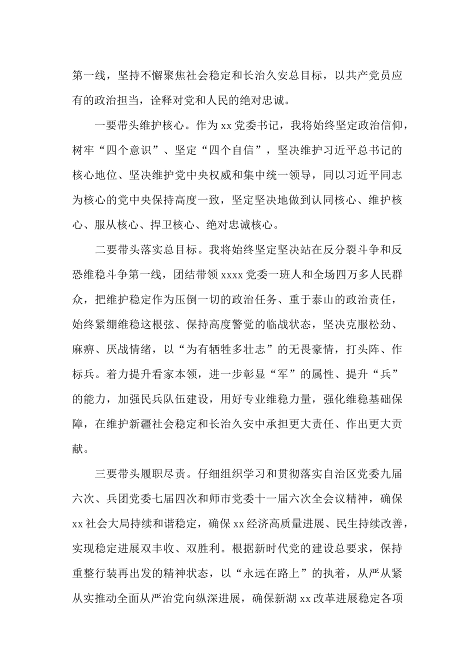 关于四个白皮书的心得体会_第2页