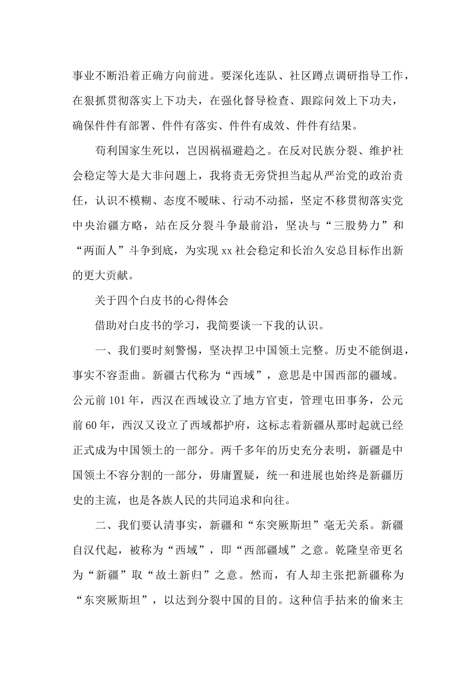 关于四个白皮书的心得体会_第3页