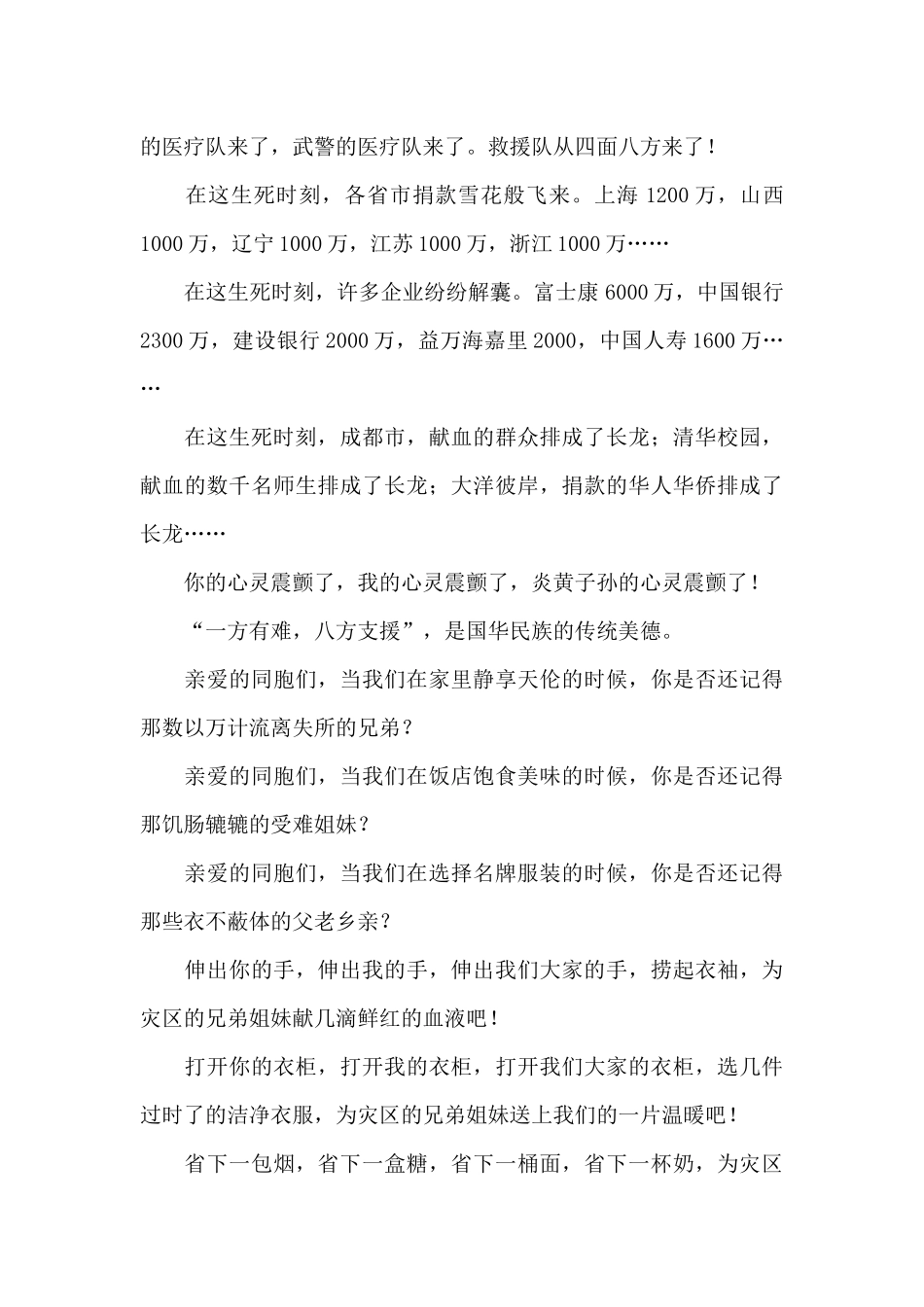 关于四川地震演讲稿_第2页