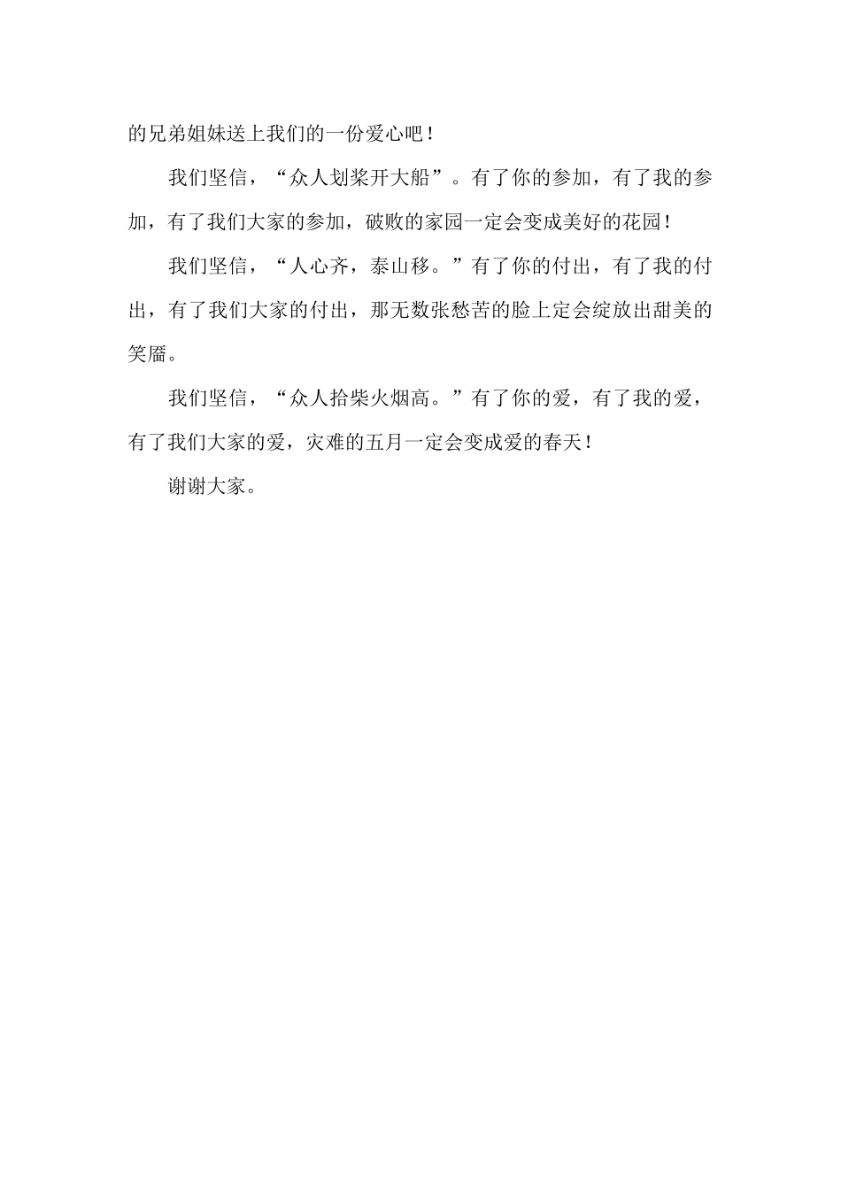 关于四川地震演讲稿_第3页