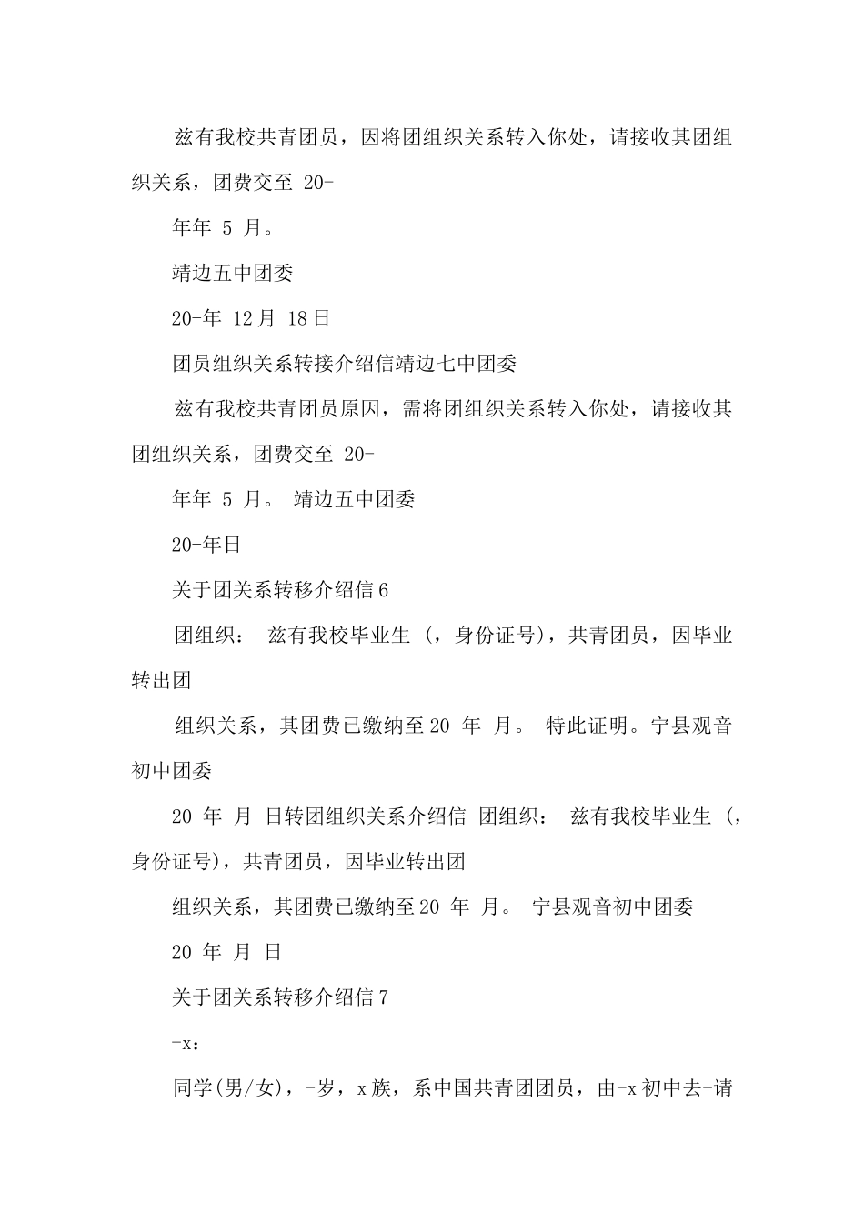 关于团关系转移介绍信范文10篇_第3页