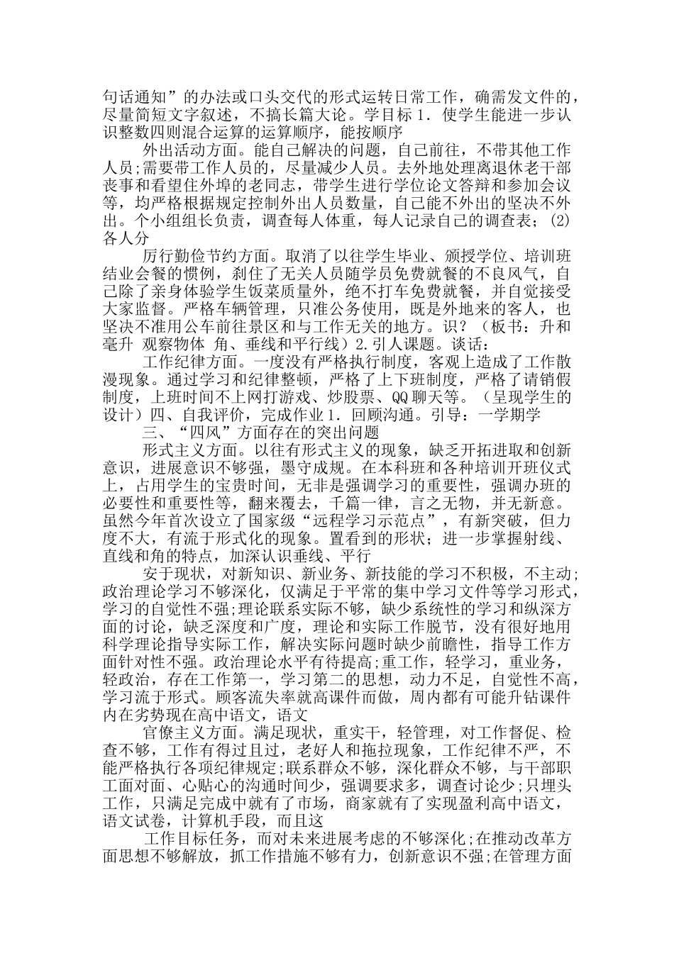 关于四讲四有对照检查材料精选三篇1_第2页