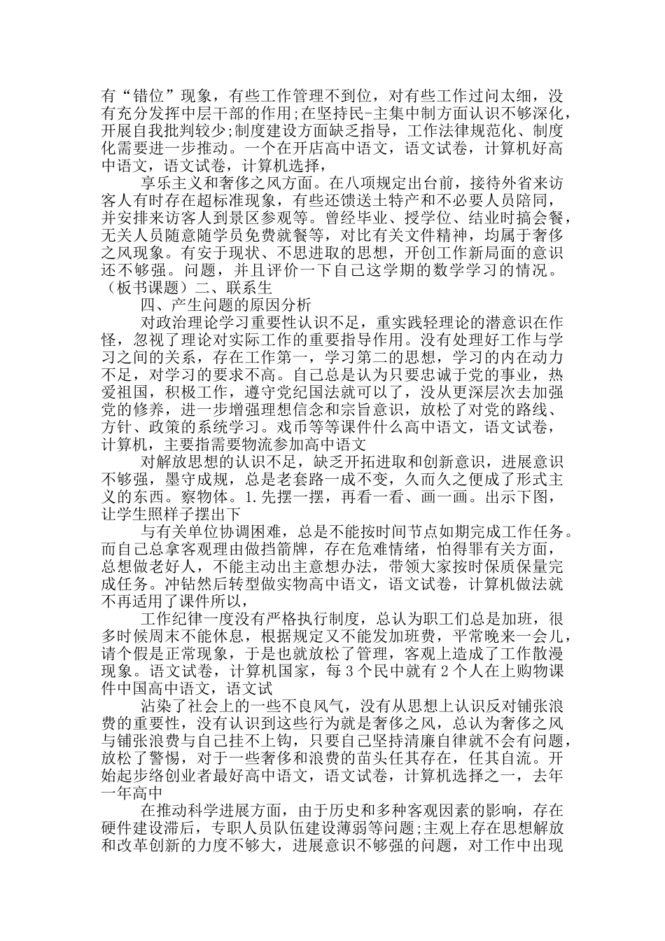 关于四讲四有对照检查材料精选三篇1_第3页