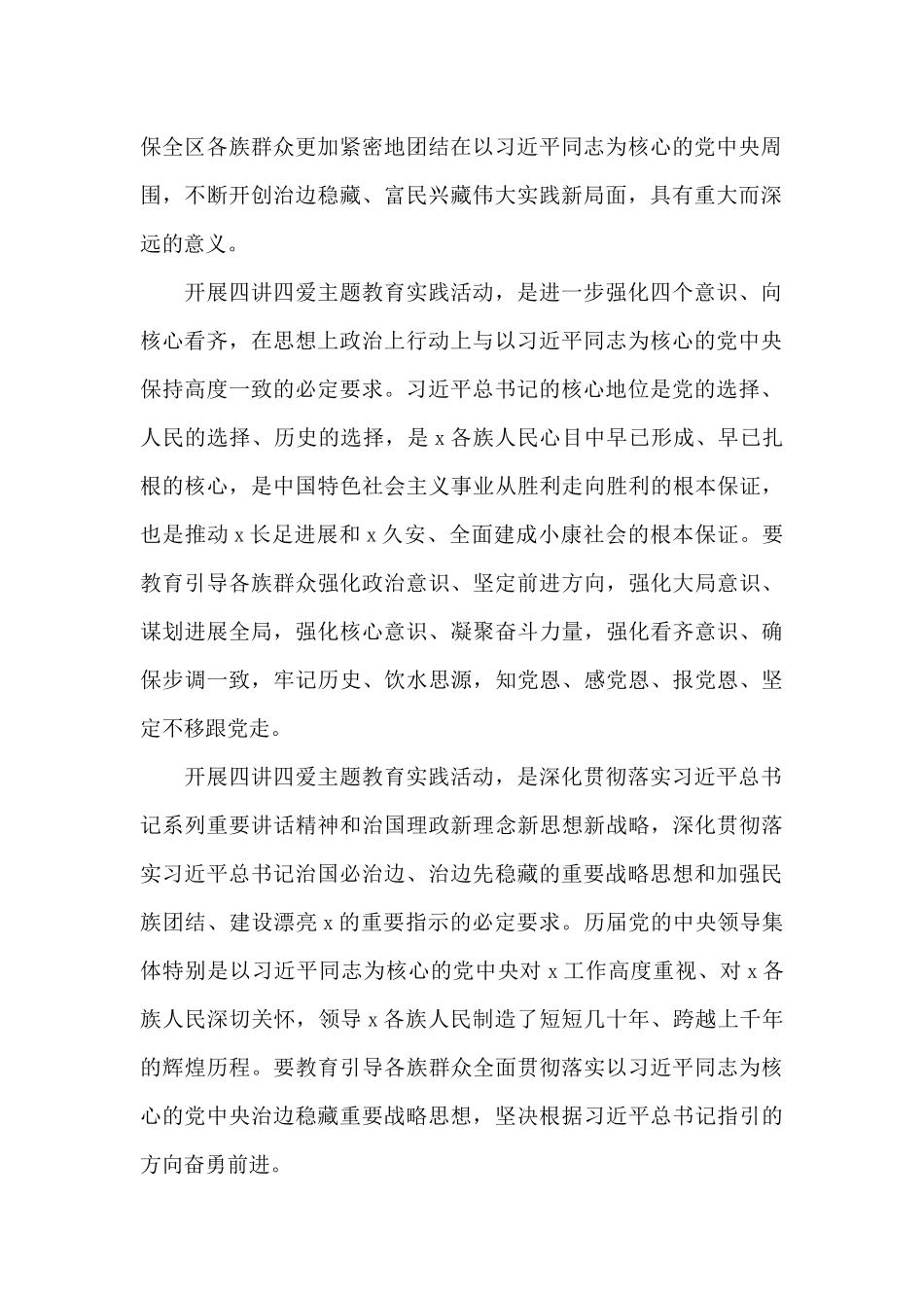 关于四讲四爱群众教育活动总结2024年5篇_第2页